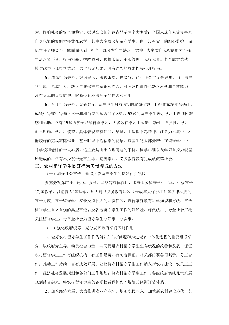 农村初中留守学生行为问题课题研究总结.doc_第2页