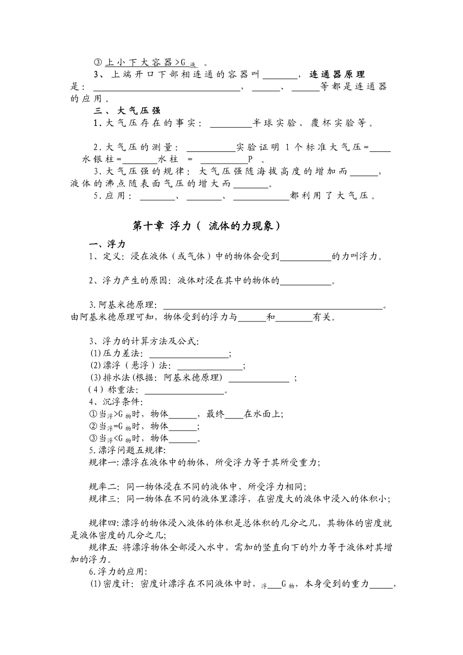 [优质文档]教科版物理八级下册常识点温习总结.doc_第3页