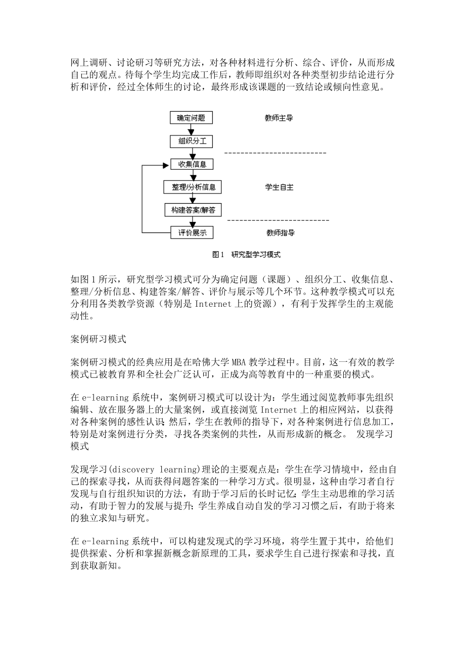 elearning系统的教学原则与教学模式研究2.doc_第3页