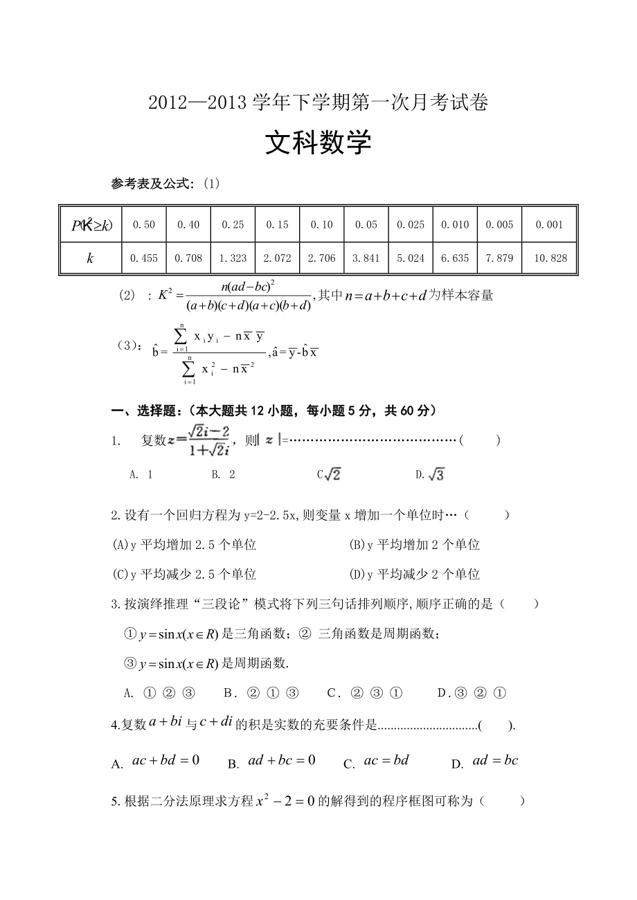 新课标高二下学期文科数学第一次月考试卷及答案.doc_第1页