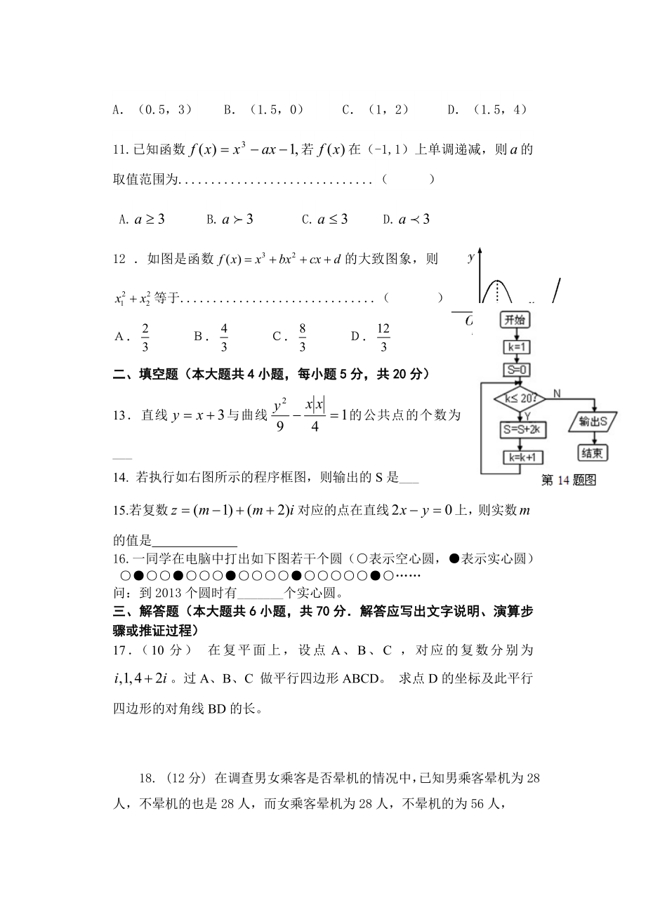 新课标高二下学期文科数学第一次月考试卷及答案.doc_第3页