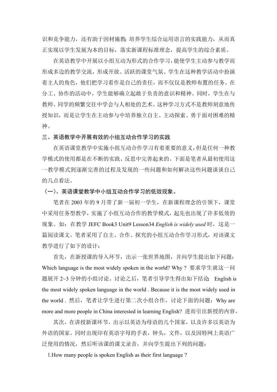 构建初中英语课堂小组互动合作教学模式之管见.doc_第2页