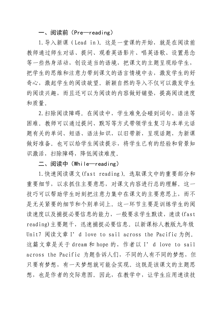 初中论文：让英语阅读不再“难读” .doc_第2页