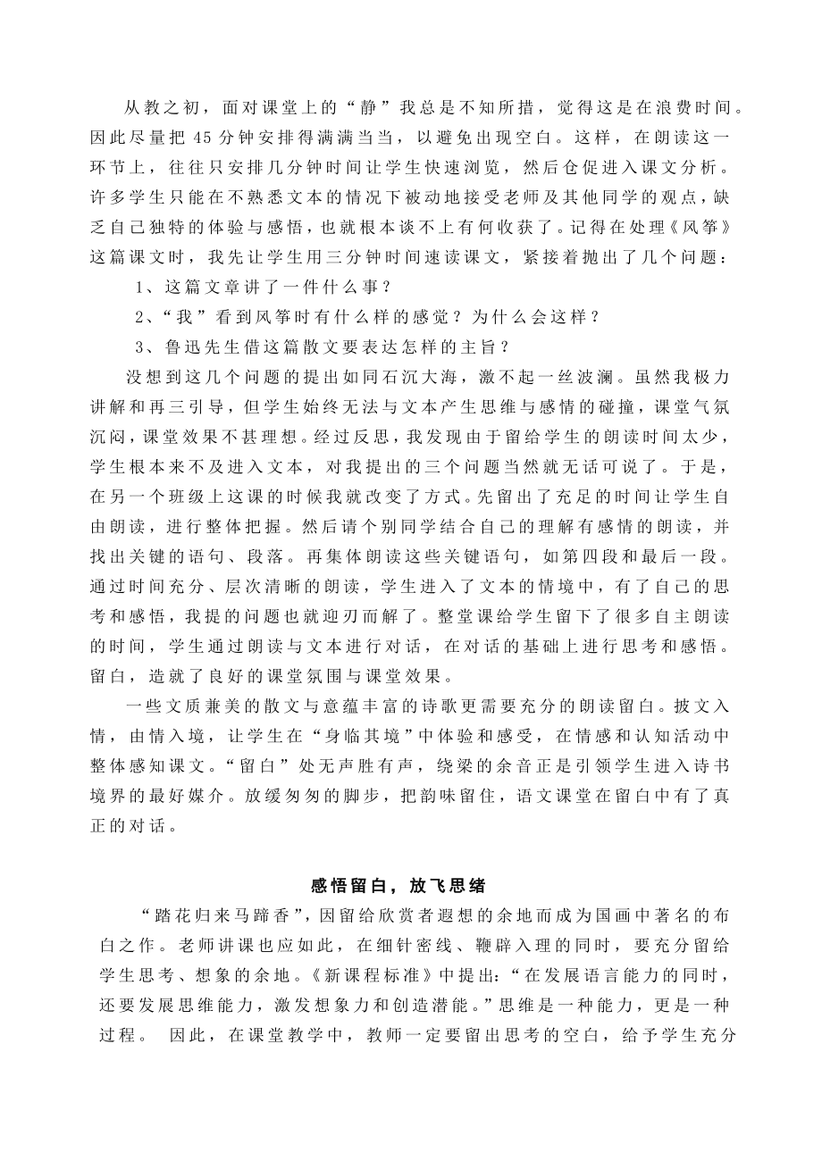 初中论文：留白,为语文课堂增色.doc_第2页