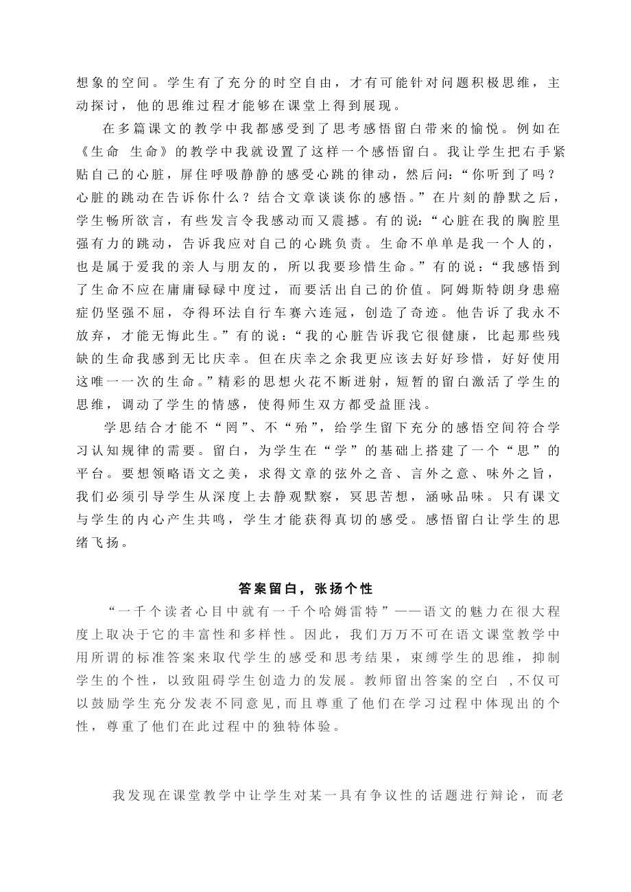 初中论文：留白,为语文课堂增色.doc_第3页