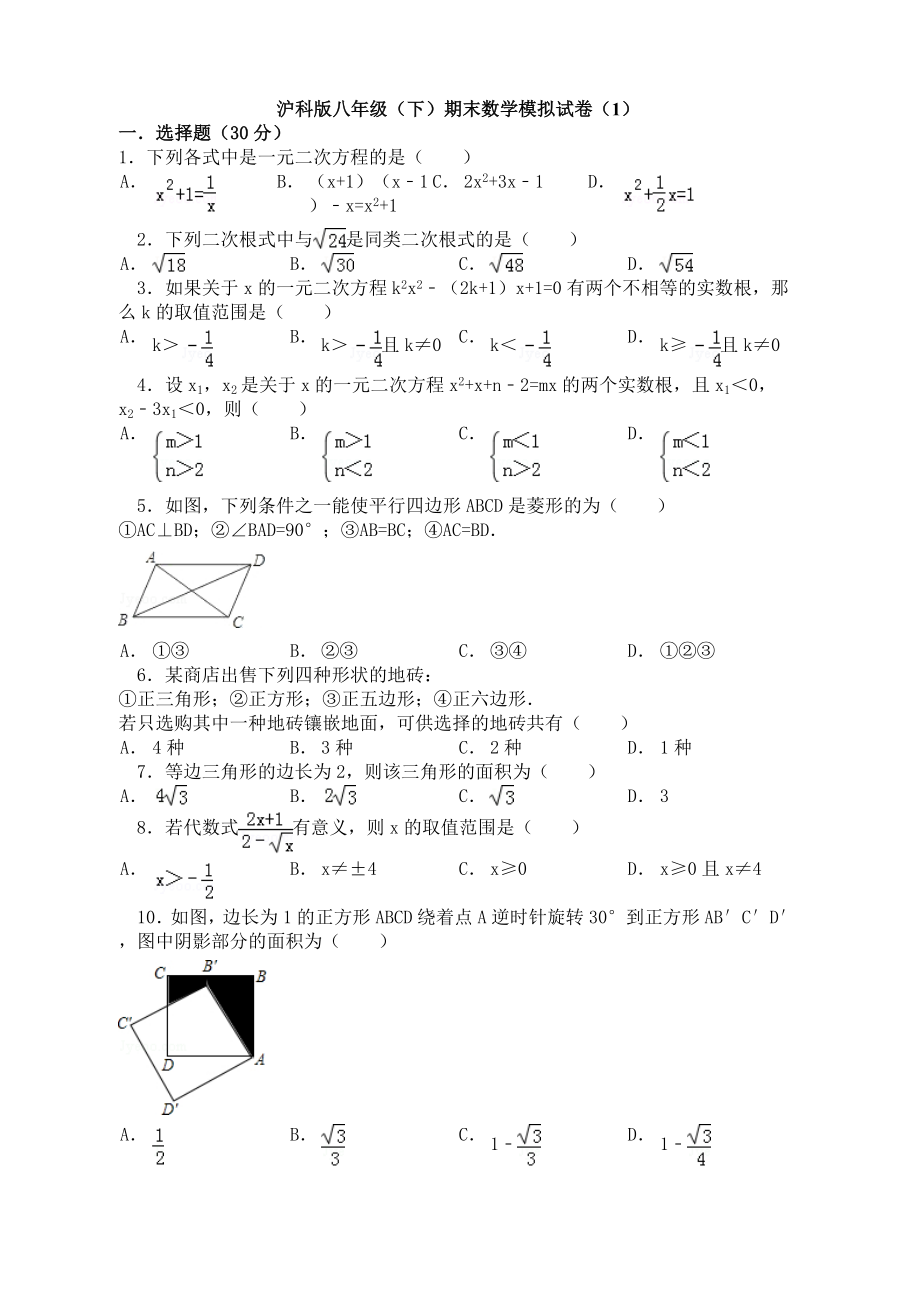 沪科版八年级(下)期末数学练习题.doc_第1页