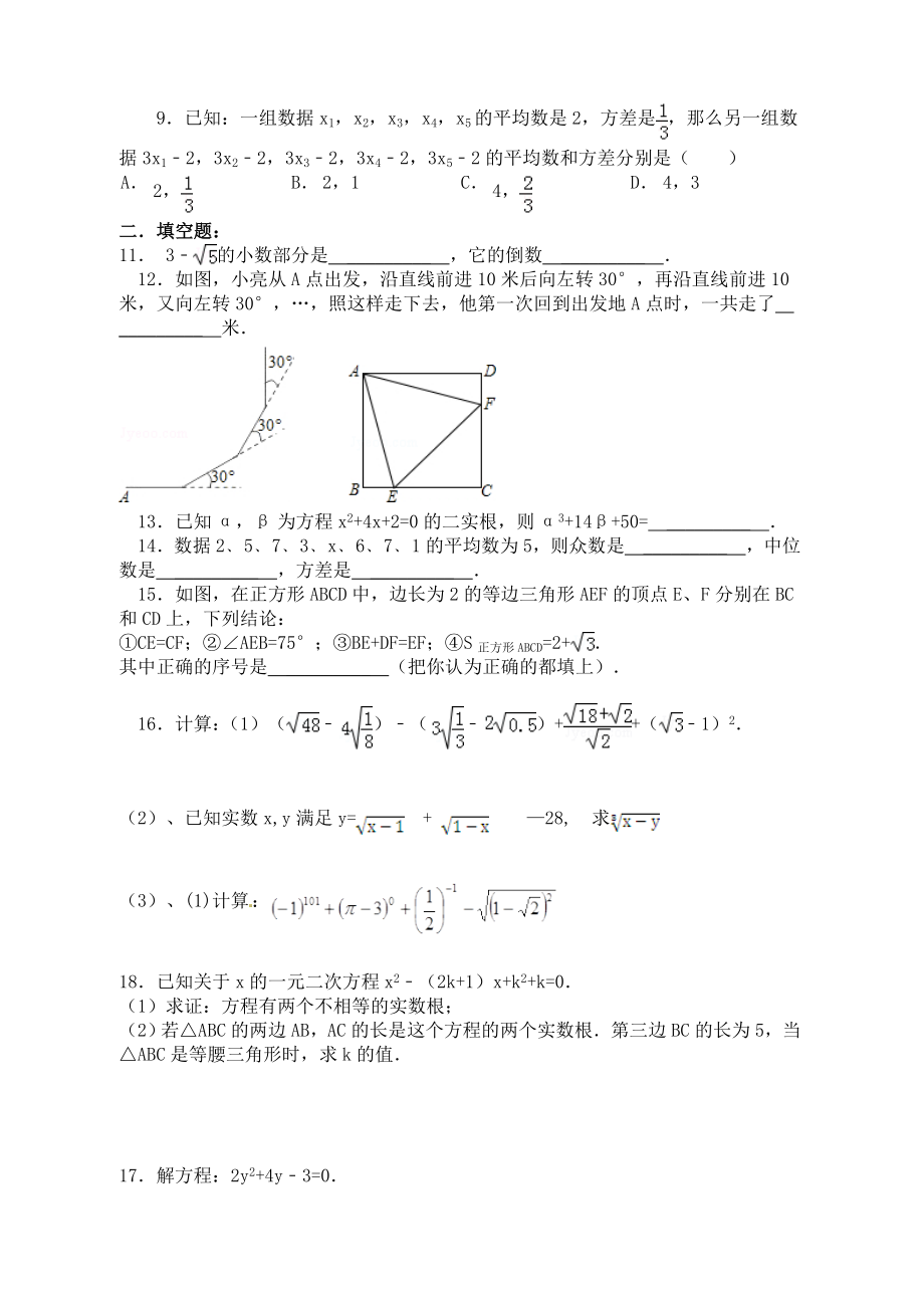 沪科版八年级(下)期末数学练习题.doc_第2页