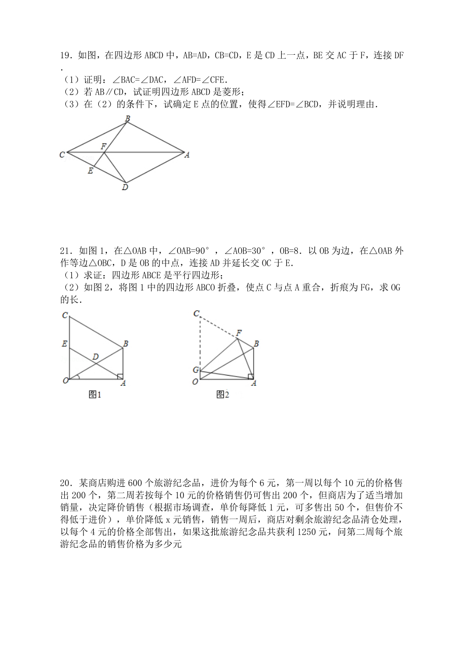 沪科版八年级(下)期末数学练习题.doc_第3页