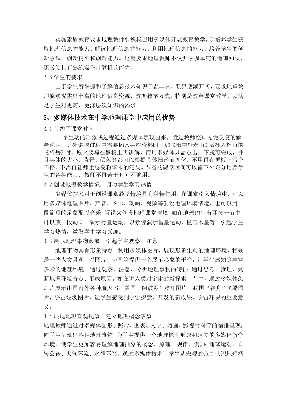 浅析多媒体技术在地理课堂教学中的应用.doc_第3页