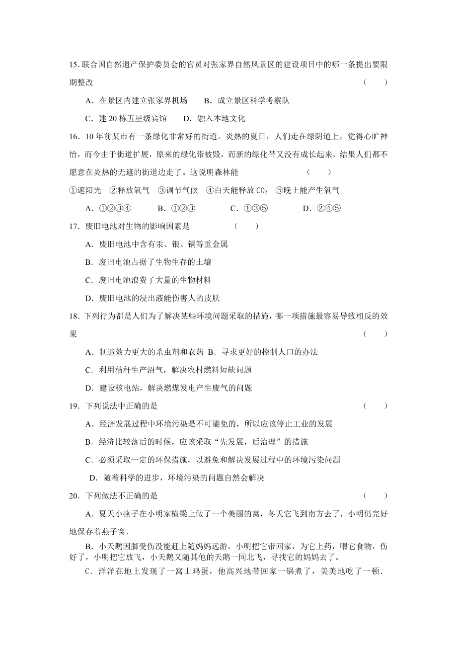 北师大版初中生物七级下册学案《人类活动对生物圈的影响》.doc_第3页