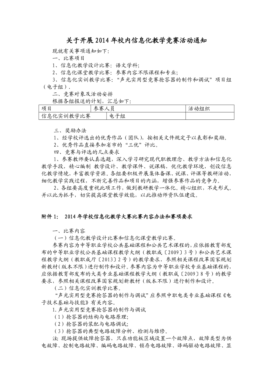 开展校内信息化教学竞赛活动.doc_第1页