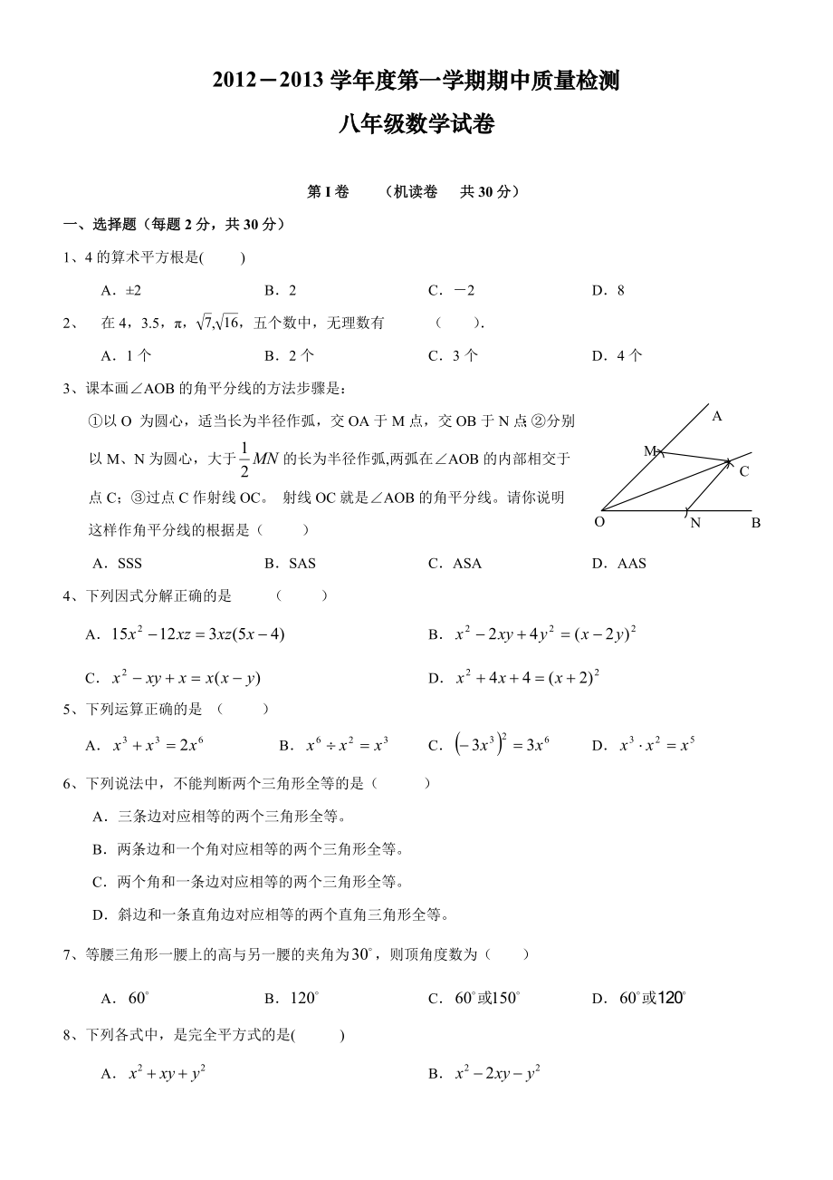 北京课改版八级第一学期期中数学试题有答案.doc_第1页