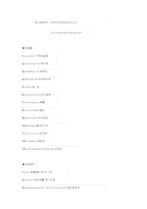 新人教版初一英语下册所有必考知识点大全.doc