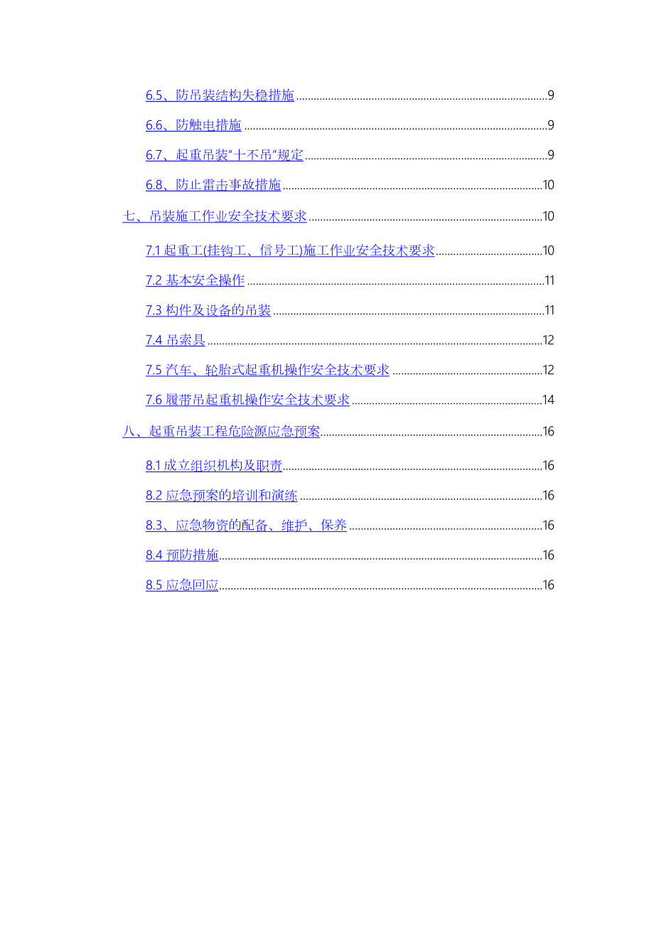 吊装作业的安全专项施工方案.docx_第2页