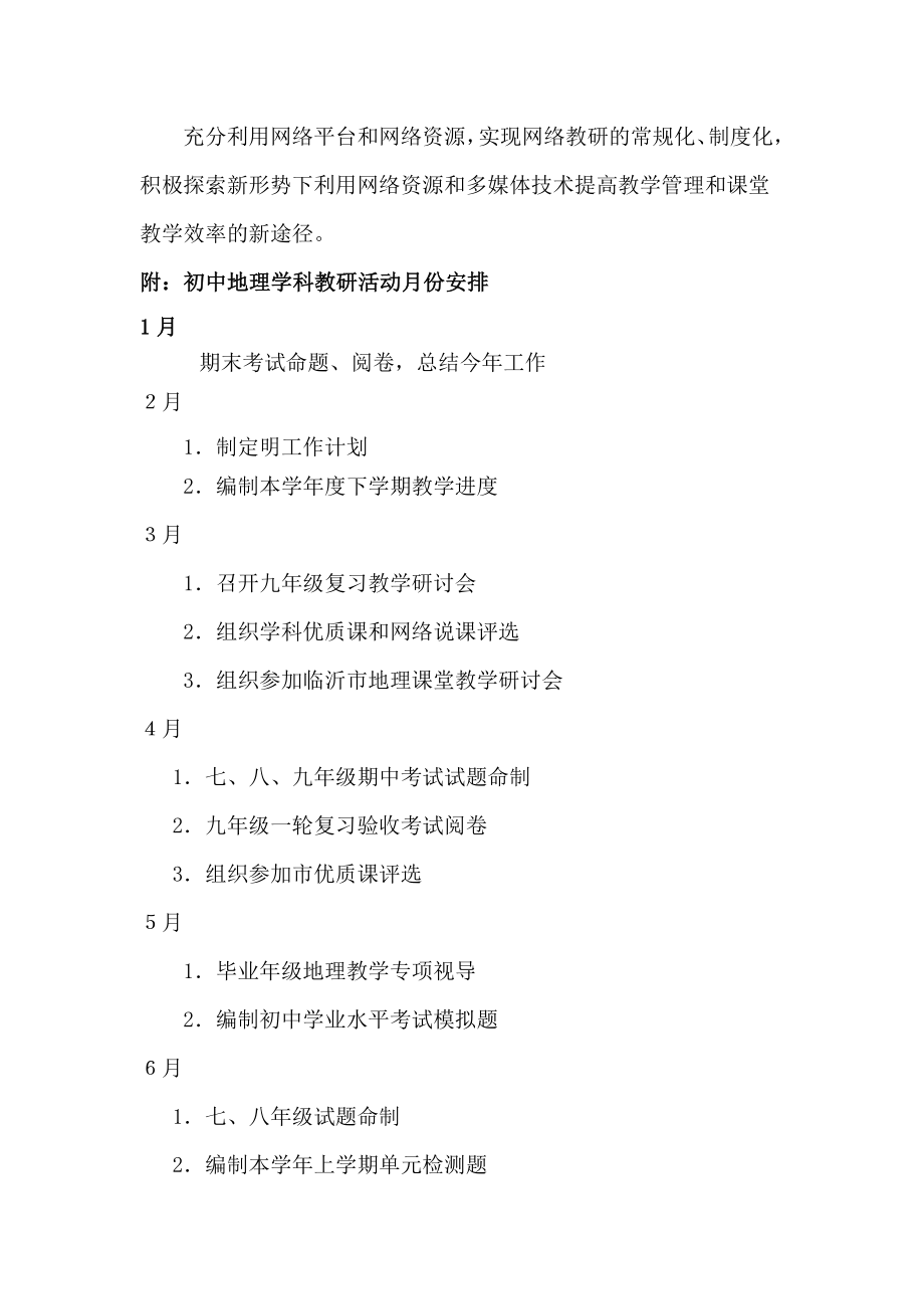 初中地理学科教研工作计划.doc_第3页