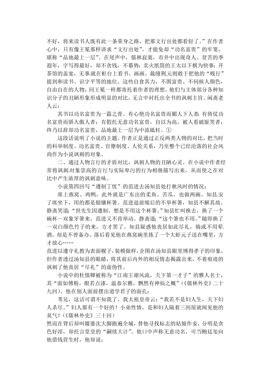 初中语文论文 巧用对比 增强讽刺艺术.doc_第2页