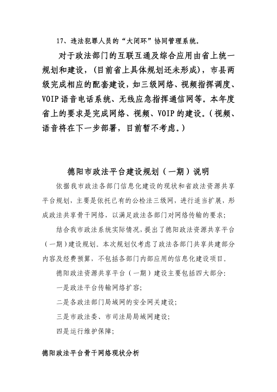 政法专网平台规划.doc_第2页