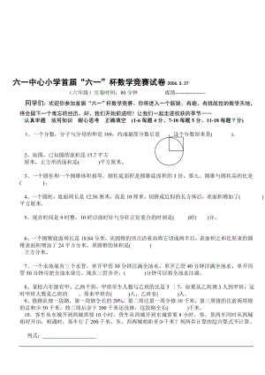 精品六级数学竞赛题目.doc