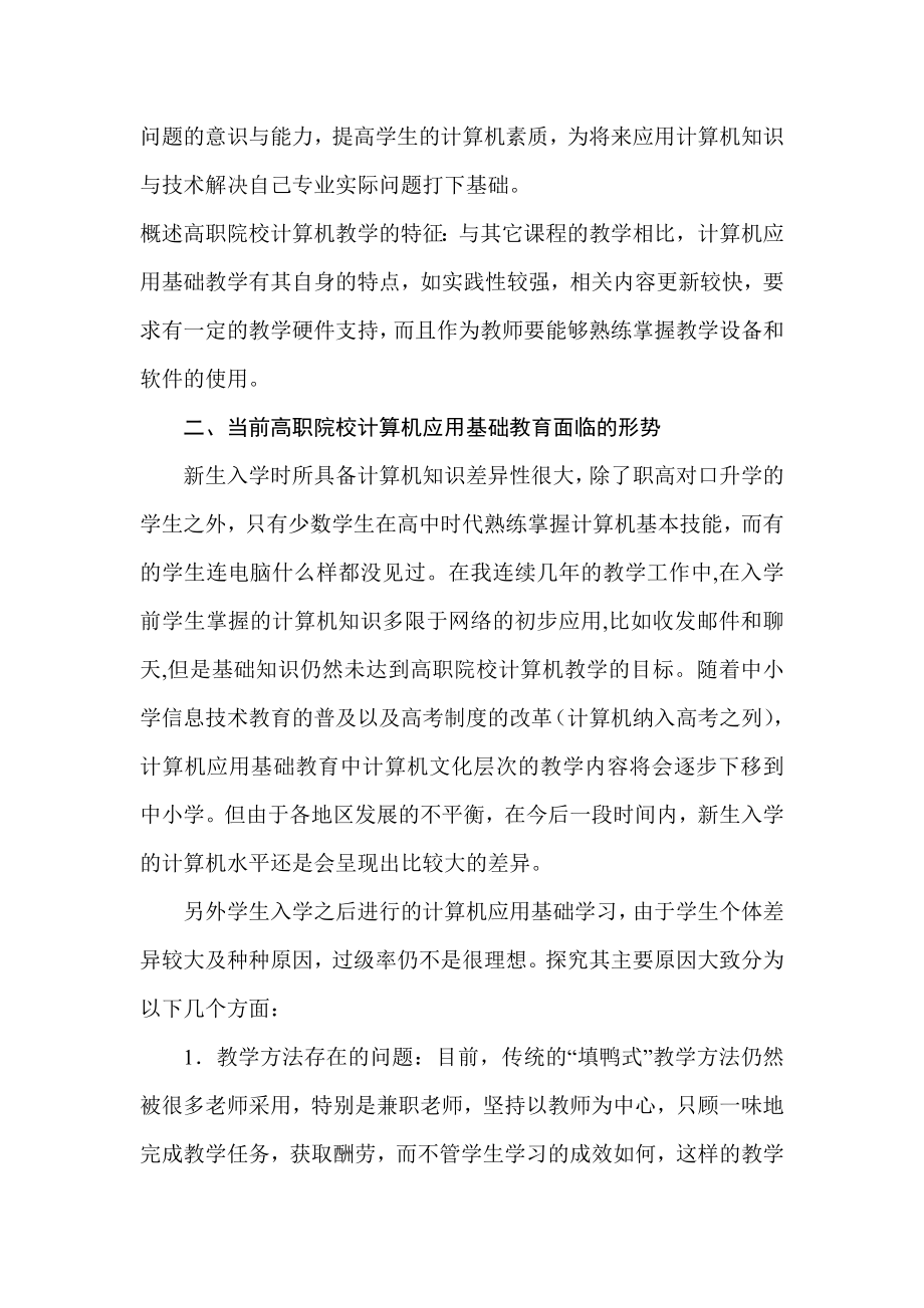 浅议高职院校计算机应用基础课程教学改革.doc_第3页