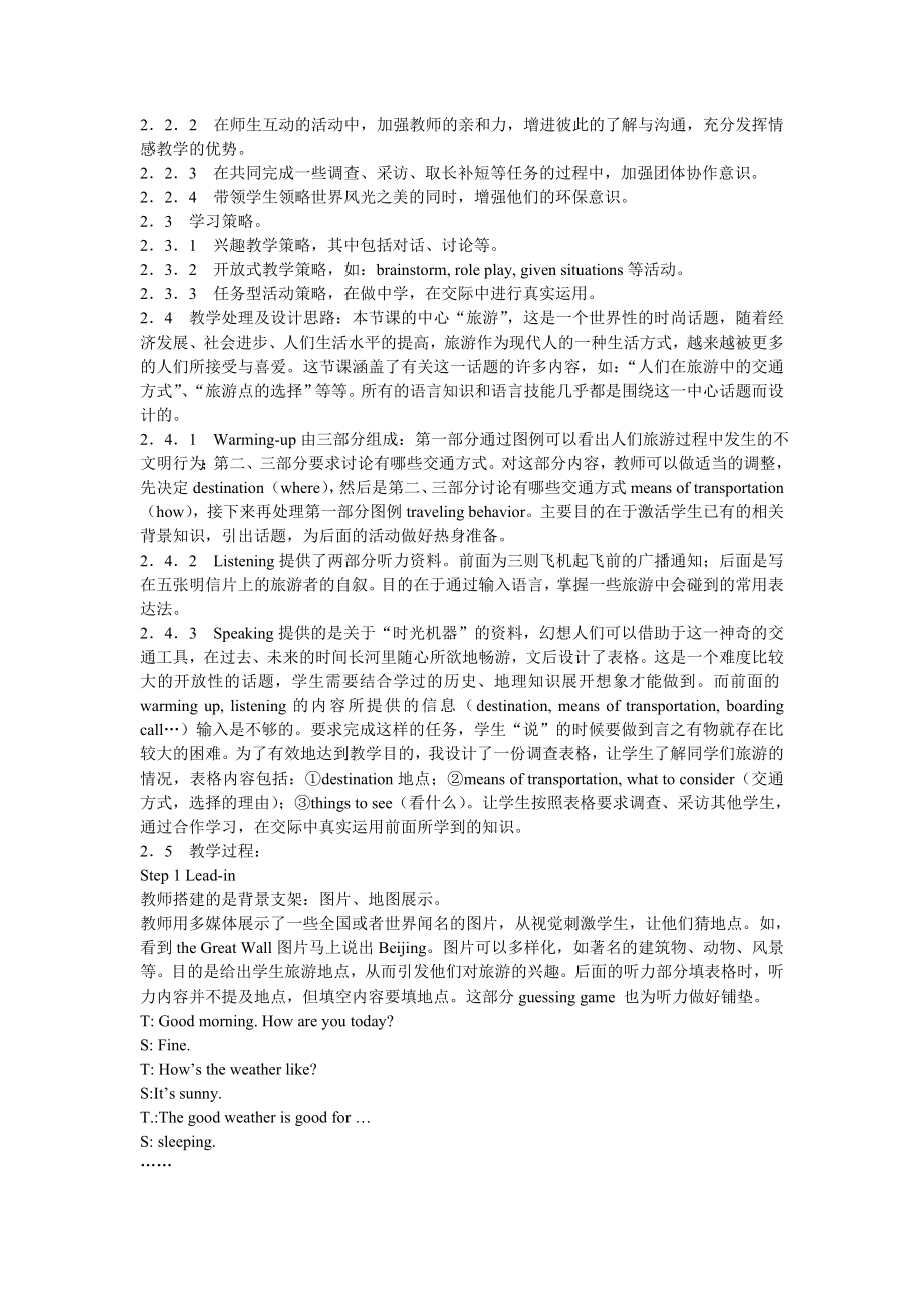 支架理论在英语教学设计中的运用.doc_第2页