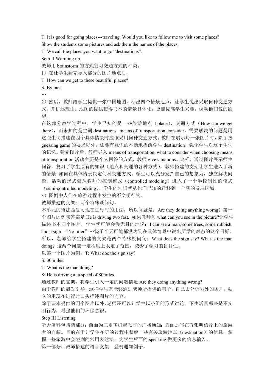 支架理论在英语教学设计中的运用.doc_第3页