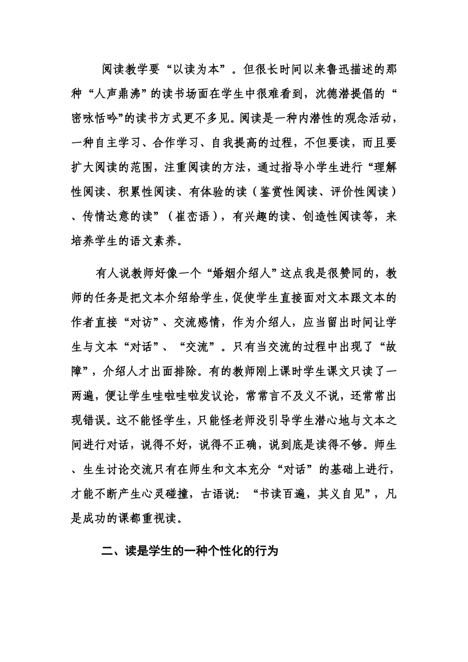 师生共读阅读教学有效新途径.doc_第2页