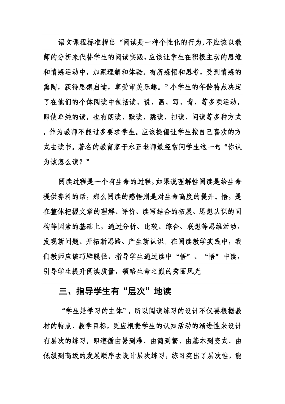 师生共读阅读教学有效新途径.doc_第3页