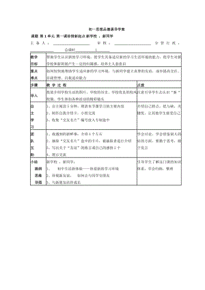 人教版七级思想品德课导学案全册【精品学案】.doc