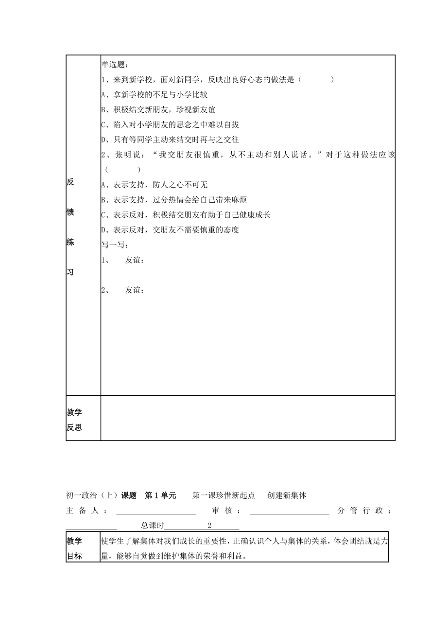 人教版七级思想品德课导学案全册【精品学案】.doc_第2页