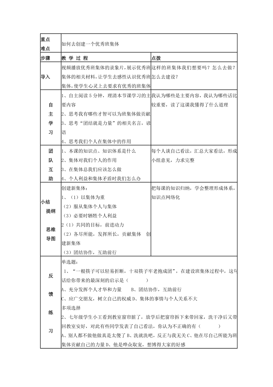 人教版七级思想品德课导学案全册【精品学案】.doc_第3页