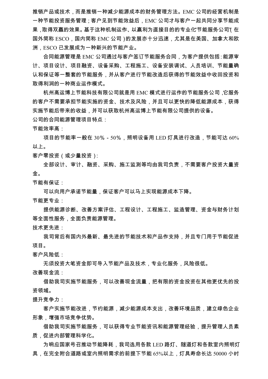 合同能源管理细则.doc_第2页