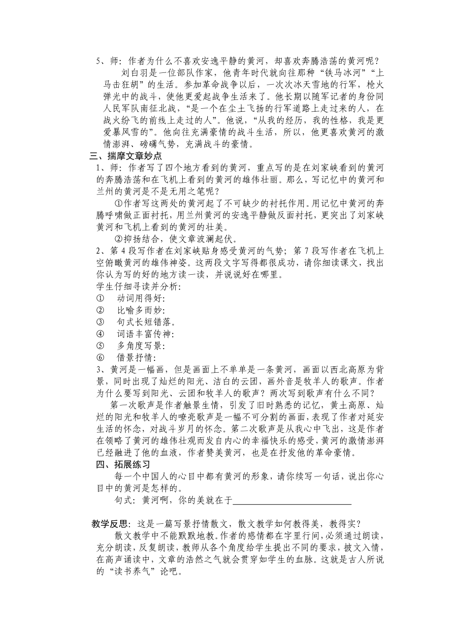 黄河之水天上来教学设计.doc_第2页