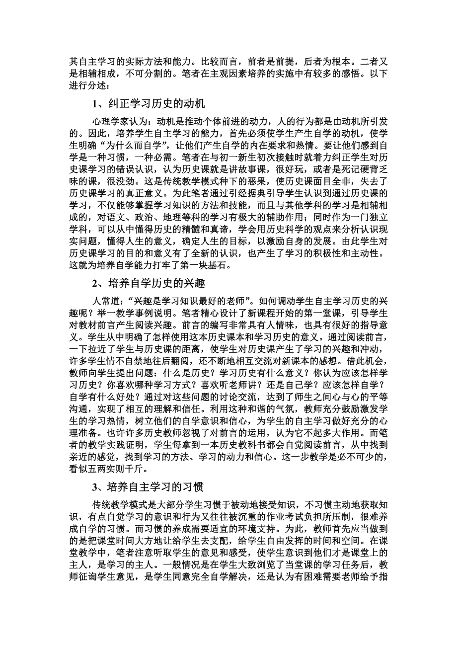 初中历史教学论文《学生自主学习能力培养的探索》.doc_第2页