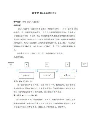 渝中区欣赏课《玩具兵进行曲》教案分析.doc