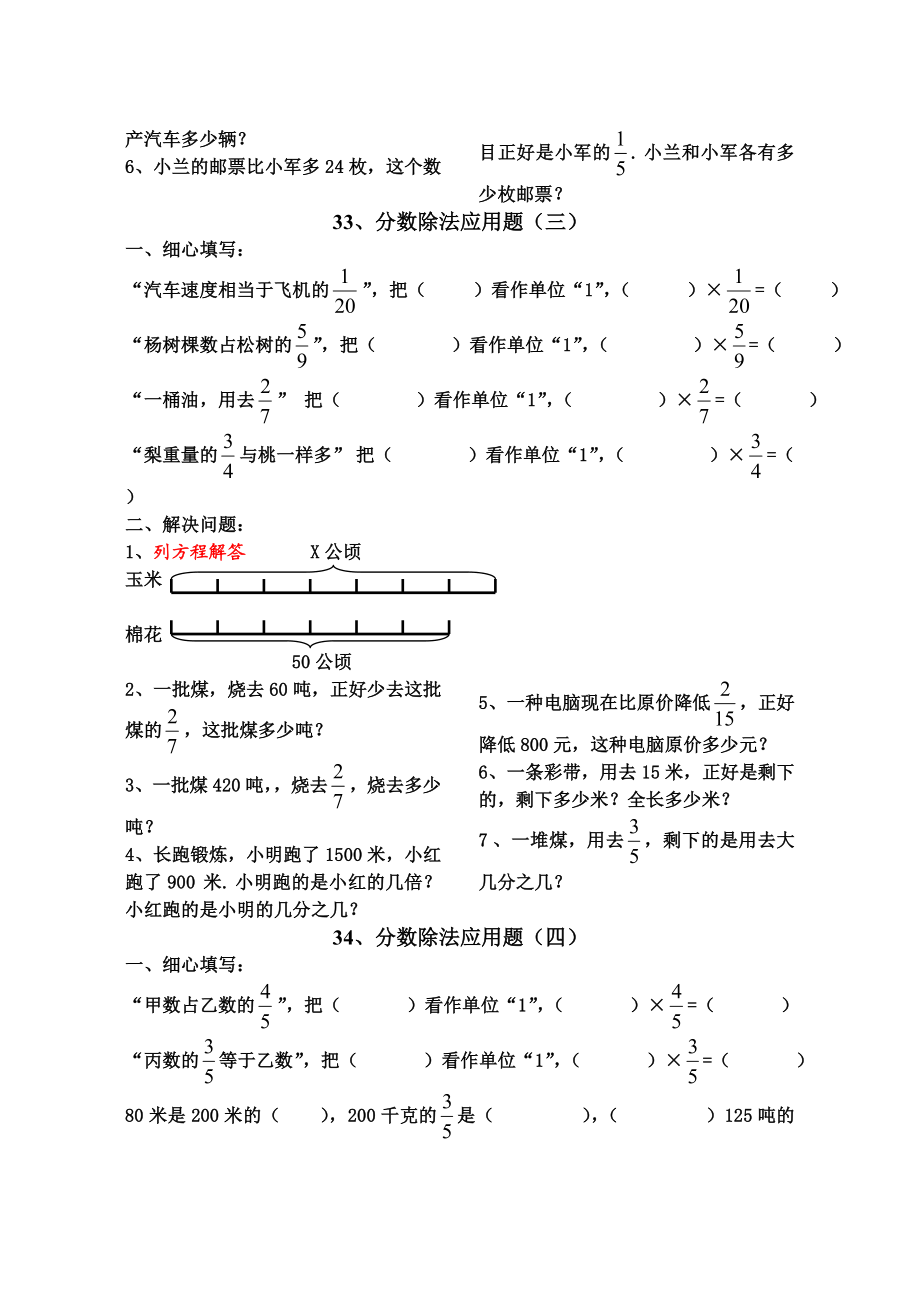 数学分数除法应用题练习题.doc_第2页