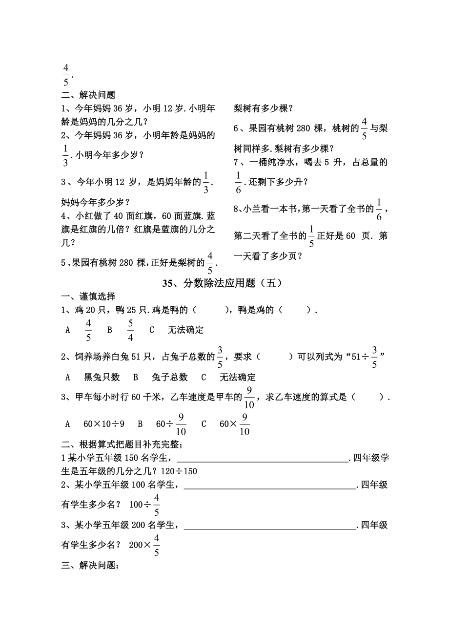 数学分数除法应用题练习题.doc_第3页