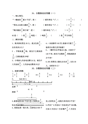 数学分数除法应用题练习题.doc