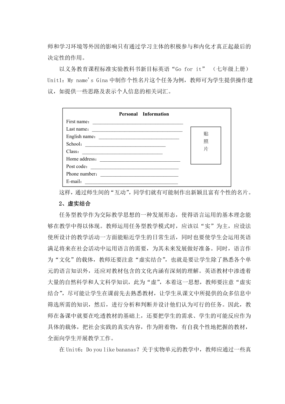 任务型教学在初一英语课堂教学中的实践.doc_第2页