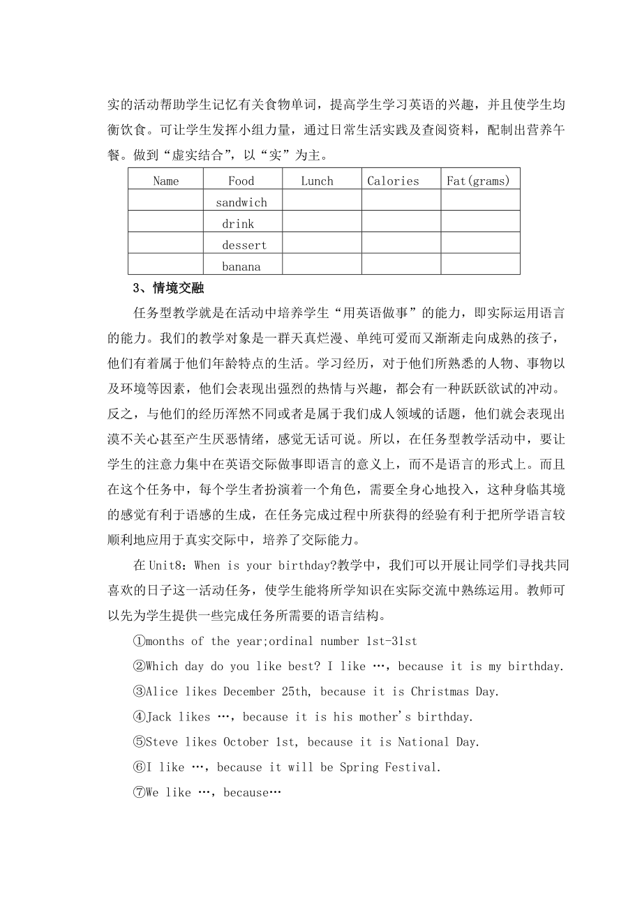 任务型教学在初一英语课堂教学中的实践.doc_第3页