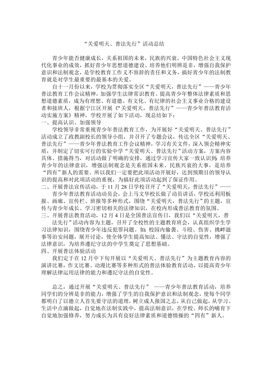 中学青少普法教育活动方案.doc_第3页