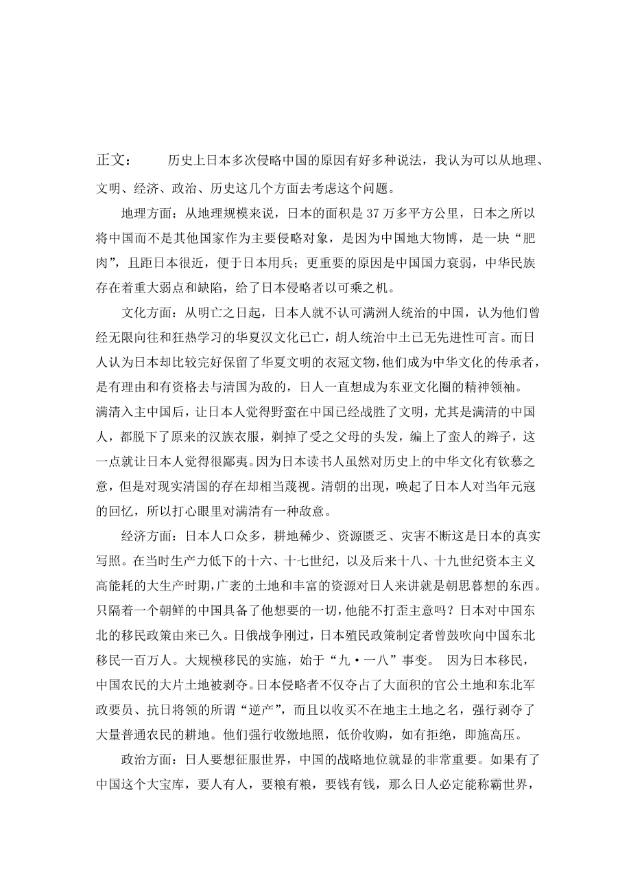 历史上日本多次侵略中国的原因.doc_第3页