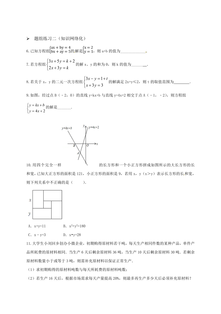 阳泉市中考一轮复习导学案(专题8二元一次方程组).doc_第2页