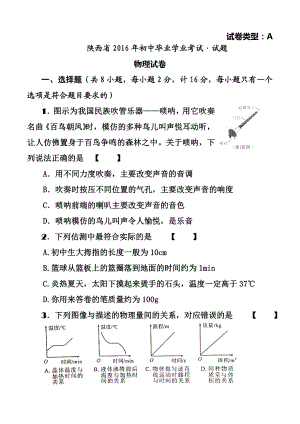 陕西省中考物理真题及答案.doc