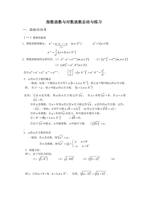 指数函数和对数函数复习(有详细知识点和模拟题详解).doc