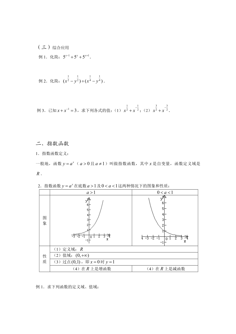 指数函数和对数函数复习(有详细知识点和模拟题详解).doc_第3页