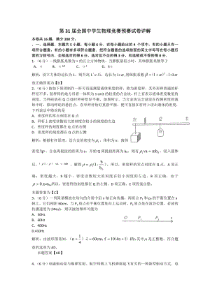 第31全国中学生物理竞赛预赛试卷详解doc.doc