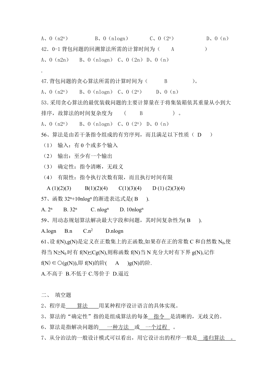 算法设计与分析复习题目及答案资料.doc_第3页