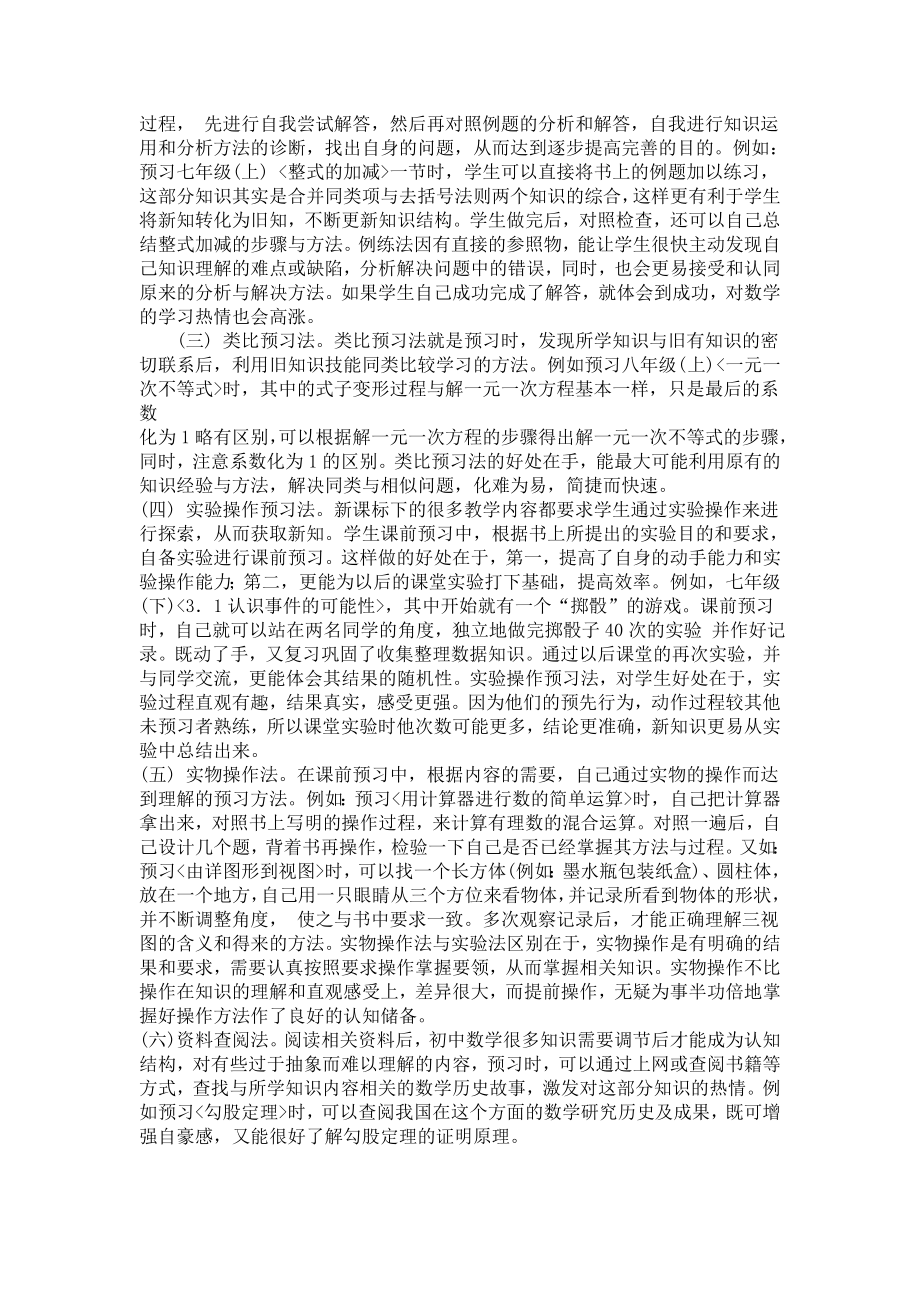 论文：浅谈新课程理念下初中数学课前预习.doc_第3页