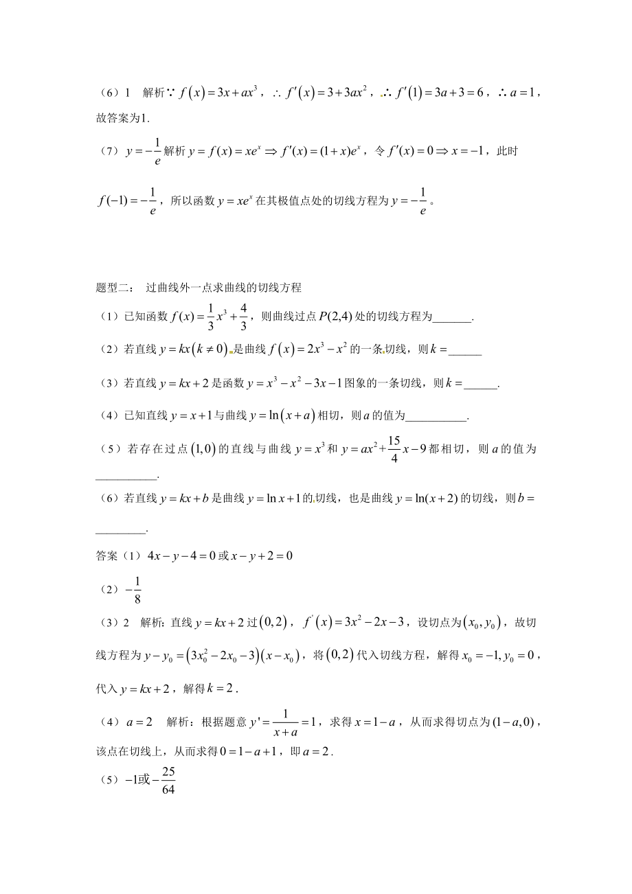 江苏省2019年高三数学《导数》题型归纳(含解析).docx_第2页