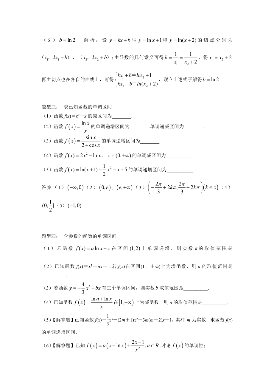 江苏省2019年高三数学《导数》题型归纳(含解析).docx_第3页